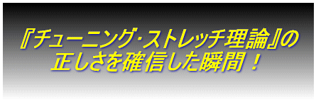  　さらに、もうひとつの真実　  